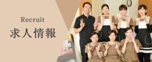 求人情報