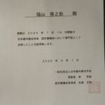 日本歯内療法学会認定の専門医合格